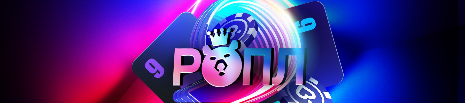 Лига Pokerdom совместно с Gipsyteam! В Российской Онлайн Покерной Лиге наступило время для Праздника – это потрясающие известия!